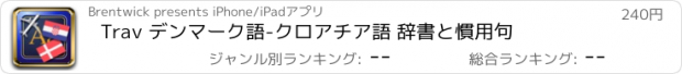 おすすめアプリ Trav デンマーク語-クロアチア語 辞書と慣用句