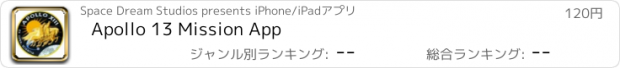 おすすめアプリ Apollo 13 Mission App