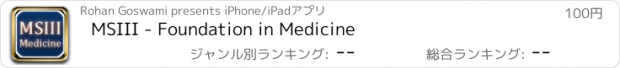 おすすめアプリ MSIII - Foundation in Medicine