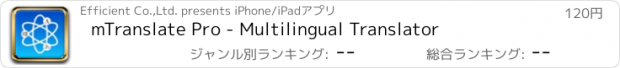 おすすめアプリ mTranslate Pro - Multilingual Translator