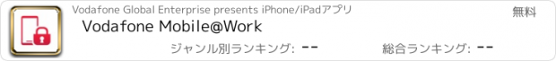 おすすめアプリ Vodafone Mobile@Work