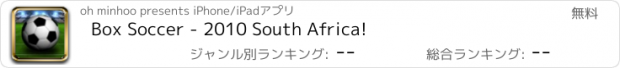 おすすめアプリ Box Soccer - 2010 South Africa!