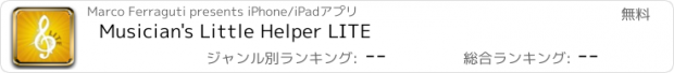 おすすめアプリ Musician's Little Helper LITE