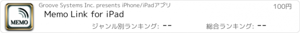 おすすめアプリ Memo Link for iPad