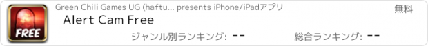 おすすめアプリ Alert Cam Free