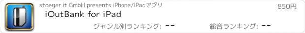おすすめアプリ iOutBank for iPad