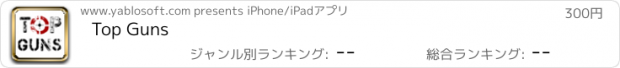 おすすめアプリ Top Guns