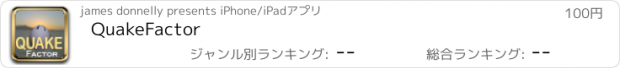 おすすめアプリ QuakeFactor