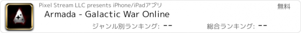 おすすめアプリ Armada - Galactic War Online