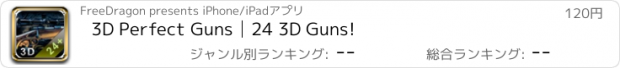 おすすめアプリ 3D Perfect Guns│24 3D Guns!