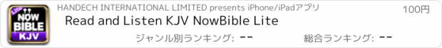 おすすめアプリ Read and Listen KJV NowBible Lite