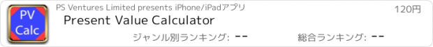 おすすめアプリ Present Value Calculator