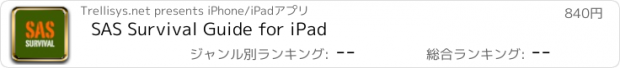 おすすめアプリ SAS Survival Guide for iPad