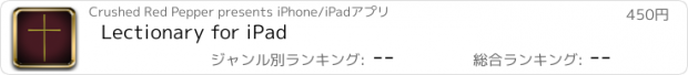 おすすめアプリ Lectionary for iPad