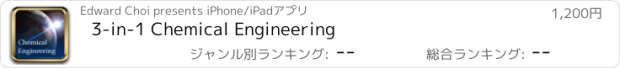 おすすめアプリ 3-in-1 Chemical Engineering