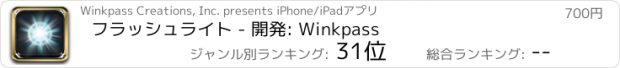 おすすめアプリ フラッシュライト - 開発: Winkpass
