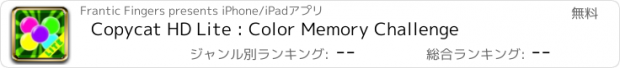 おすすめアプリ Copycat HD Lite : Color Memory Challenge