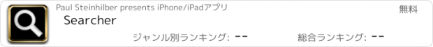 おすすめアプリ Searcher
