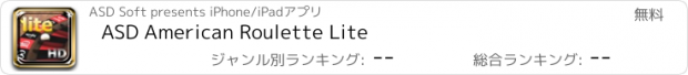 おすすめアプリ ASD American Roulette Lite