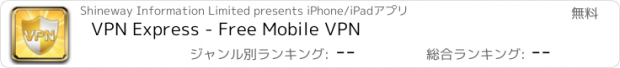 おすすめアプリ VPN Express - Free Mobile VPN