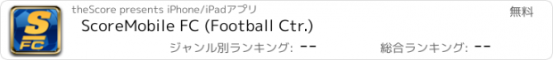 おすすめアプリ ScoreMobile FC (Football Ctr.)