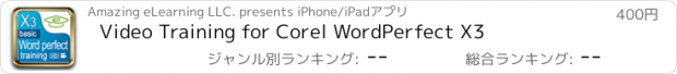 おすすめアプリ Video Training for Corel WordPerfect X3