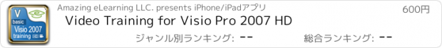 おすすめアプリ Video Training for Visio Pro 2007 HD