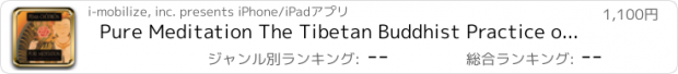 おすすめアプリ Pure Meditation The Tibetan Buddhist Practice of Inner Peace by Pema Chödrön