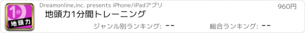 おすすめアプリ 地頭力1分間トレーニング