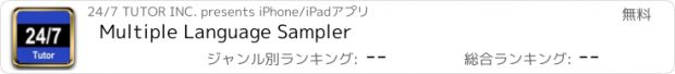 おすすめアプリ Multiple Language Sampler