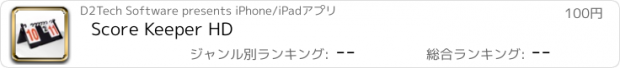 おすすめアプリ Score Keeper HD