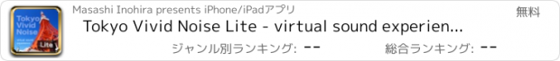 おすすめアプリ Tokyo Vivid Noise Lite - virtual sound experience -