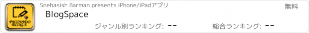おすすめアプリ BlogSpace