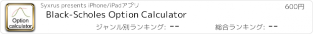 おすすめアプリ Black-Scholes Option Calculator