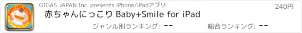 おすすめアプリ 赤ちゃんにっこり Baby+Smile for iPad