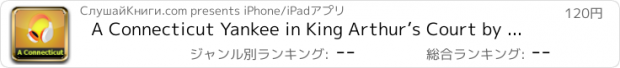 おすすめアプリ A Connecticut Yankee in King Arthur’s Court by Mark Twain  (audiobook)