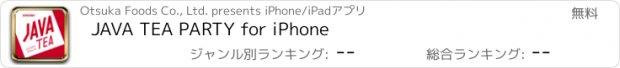 おすすめアプリ JAVA TEA PARTY for iPhone