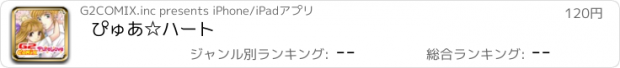 おすすめアプリ ぴゅあ☆ハート