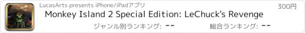 おすすめアプリ Monkey Island 2 Special Edition: LeChuck's Revenge