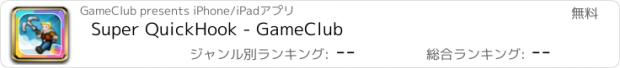 おすすめアプリ Super QuickHook - GameClub