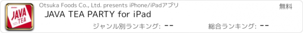 おすすめアプリ JAVA TEA PARTY for iPad