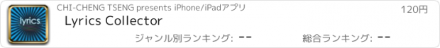 おすすめアプリ Lyrics Collector