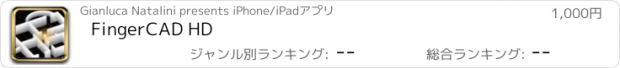 おすすめアプリ FingerCAD HD