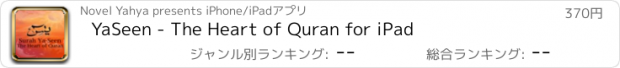 おすすめアプリ YaSeen - The Heart of Quran for iPad