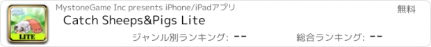 おすすめアプリ Catch Sheeps&Pigs Lite