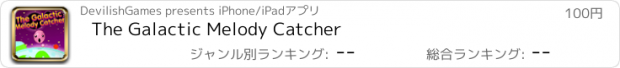 おすすめアプリ The Galactic Melody Catcher