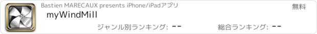 おすすめアプリ myWindMill