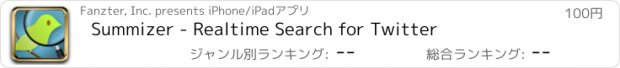 おすすめアプリ Summizer - Realtime Search for Twitter