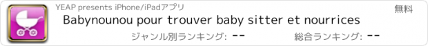 おすすめアプリ Babynounou pour trouver baby sitter et nourrices