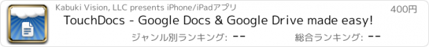 おすすめアプリ TouchDocs - Google Docs & Google Drive made easy!